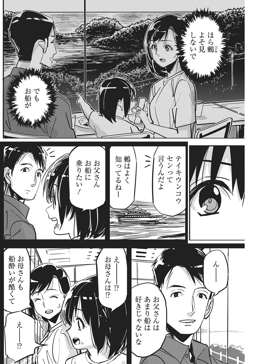 Pen to Wappa to Jijitsu-Kon Chapter 59 16ページ