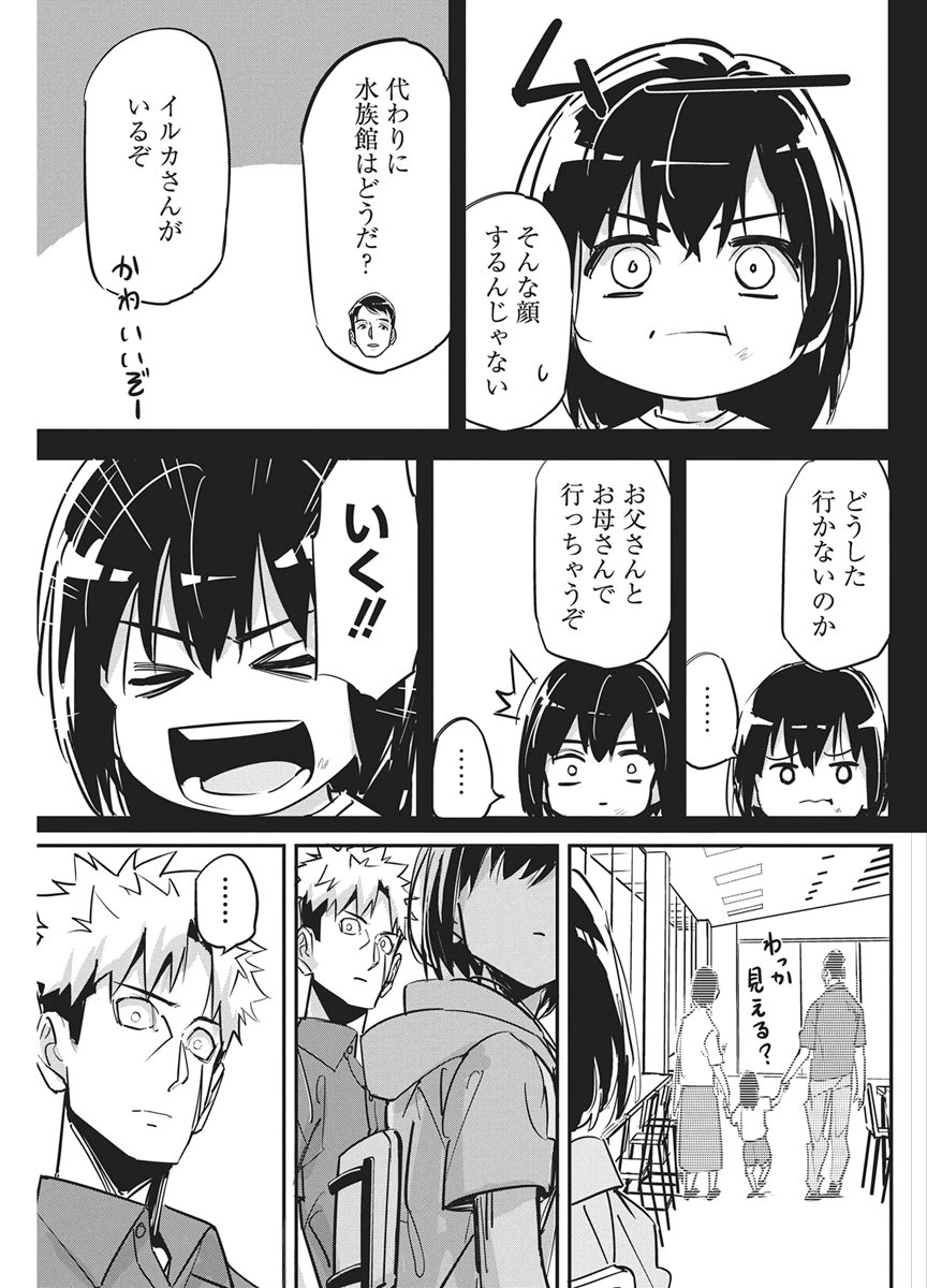 Pen to Wappa to Jijitsu-Kon Chapter 59 17ページ