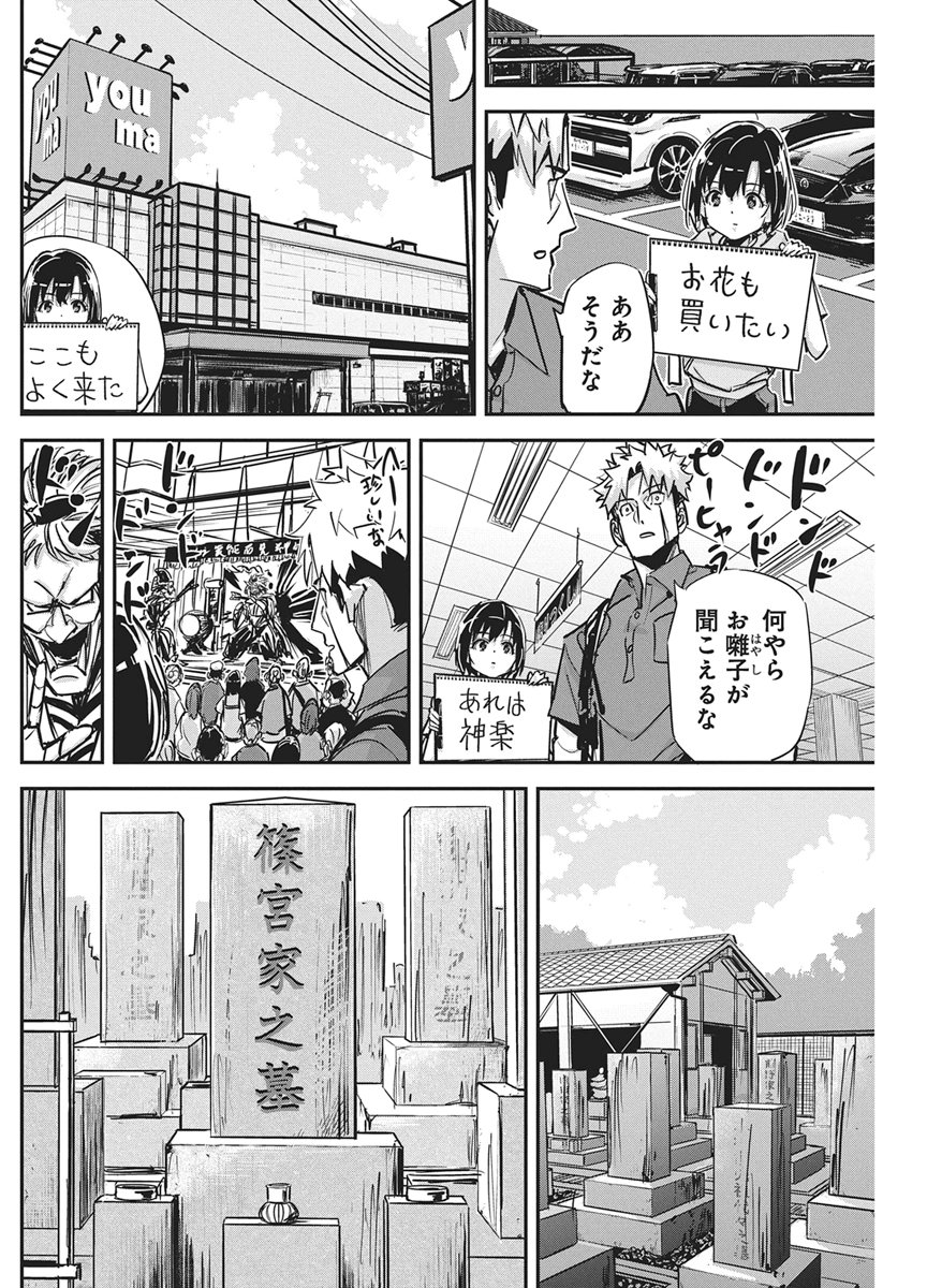 Pen to Wappa to Jijitsu-Kon Chapter 59 18ページ