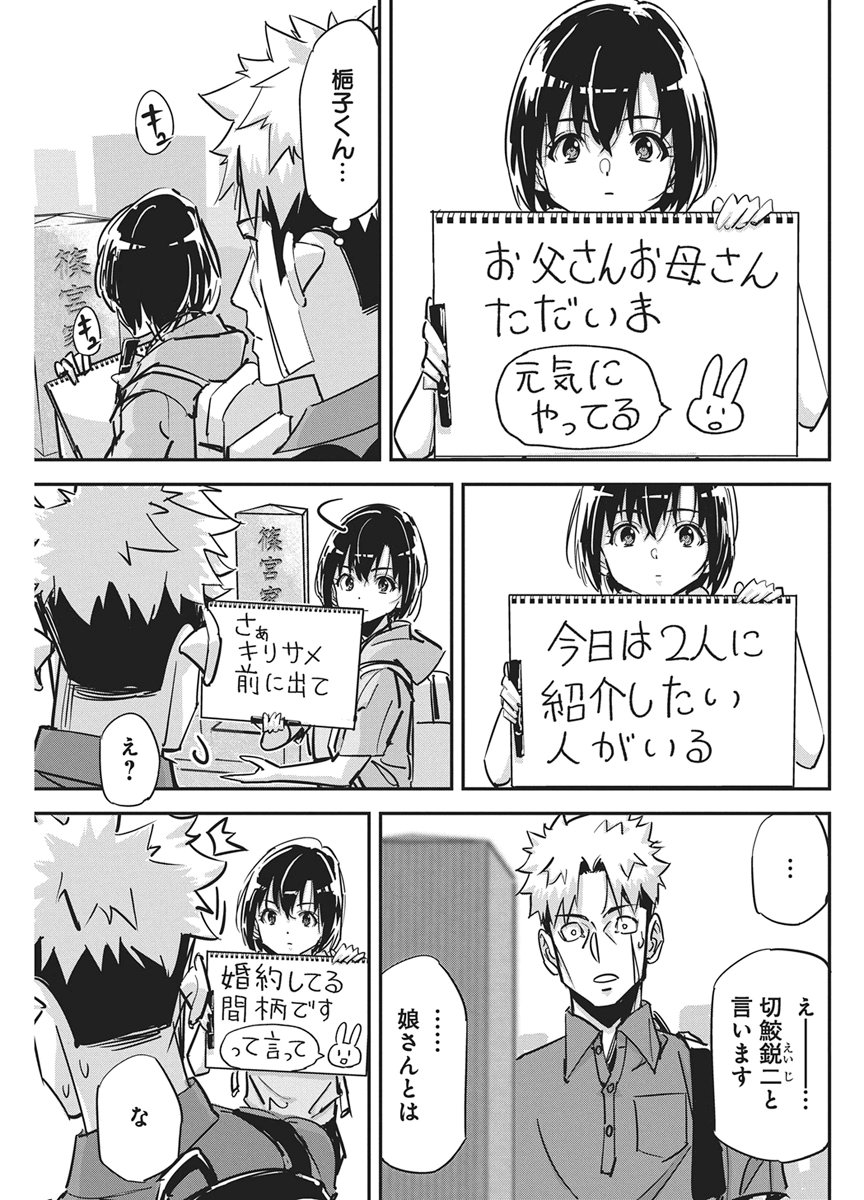 Pen to Wappa to Jijitsu-Kon Chapter 59 19ページ