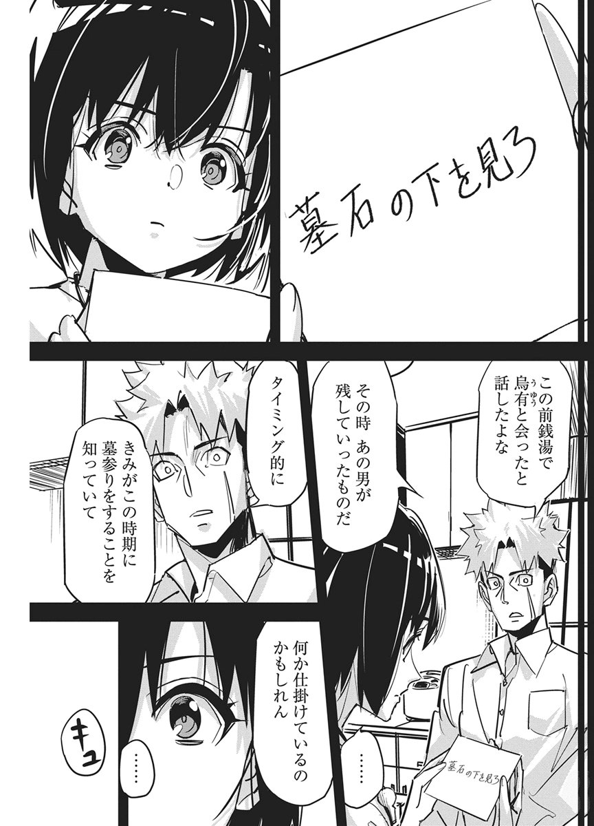 Pen to Wappa to Jijitsu-Kon Chapter 59 3ページ