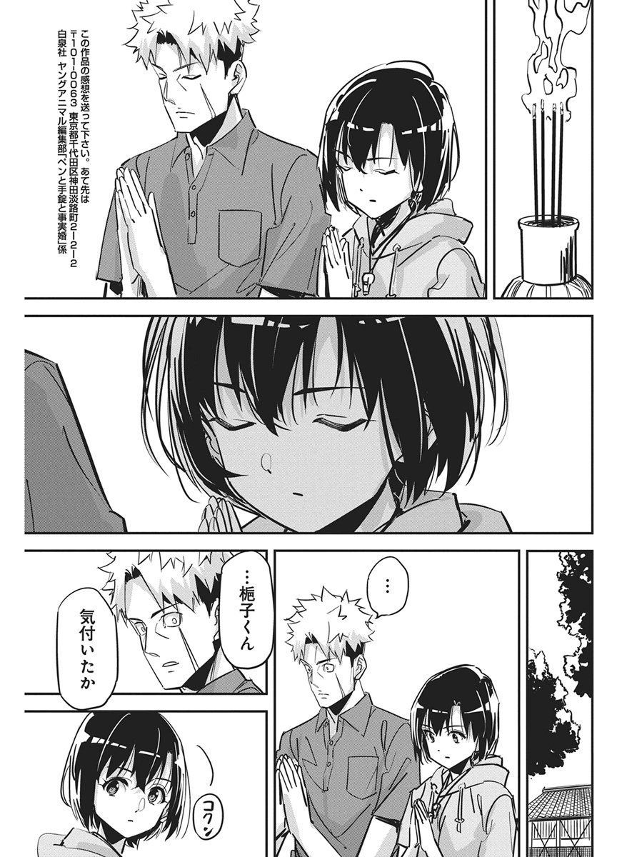 Pen to Wappa to Jijitsu-Kon Chapter 59 21ページ