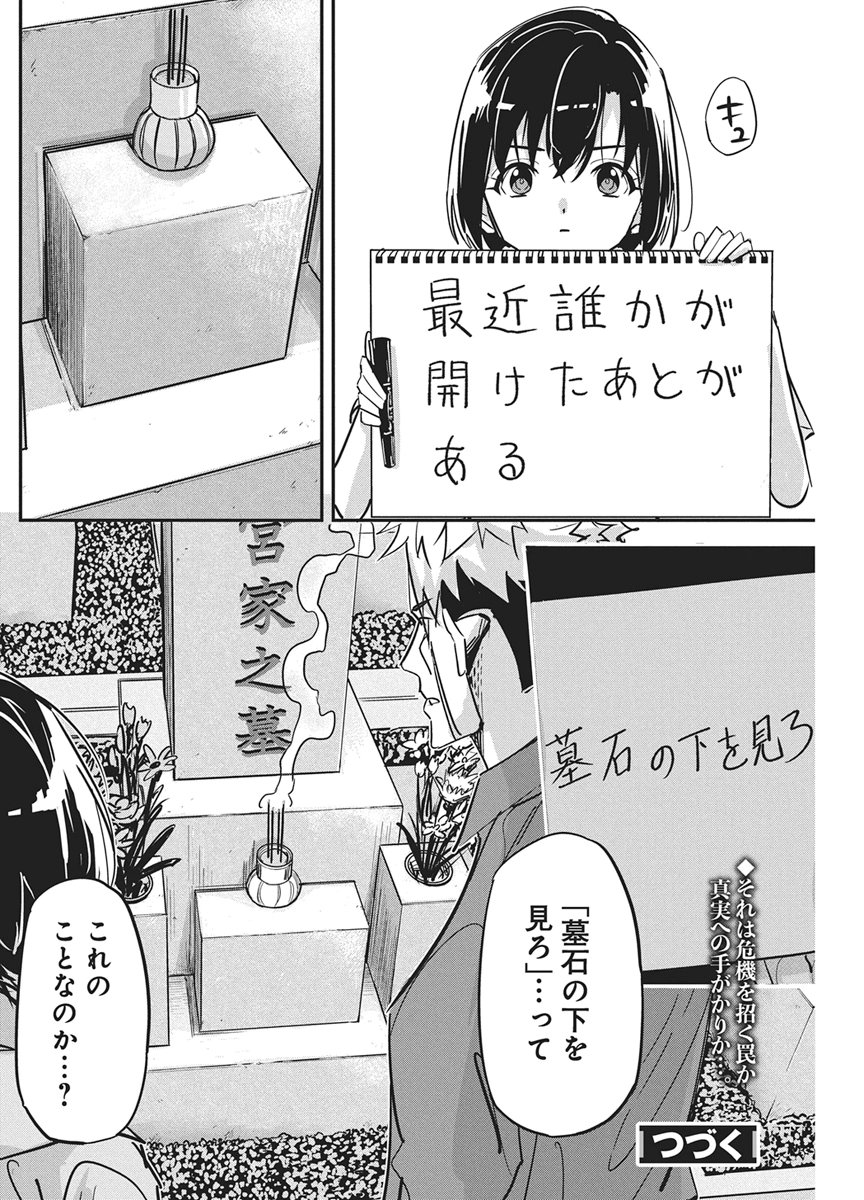 Pen to Wappa to Jijitsu-Kon Chapter 59 22ページ