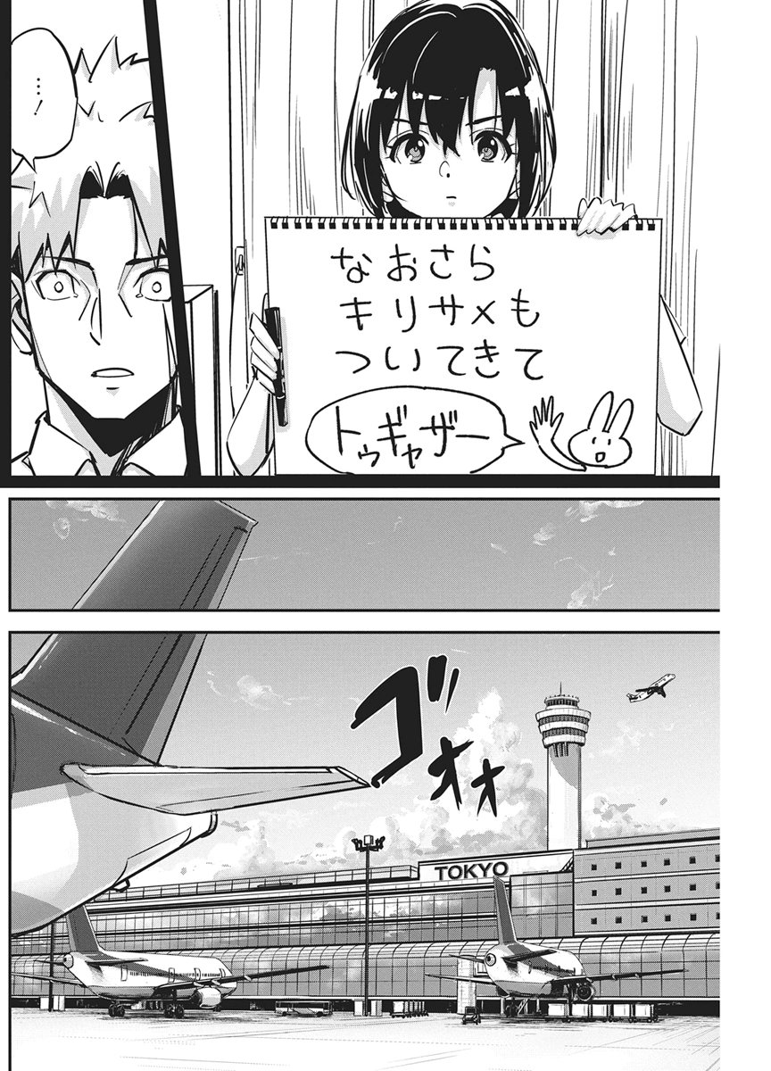 Pen to Wappa to Jijitsu-Kon Chapter 59 4ページ