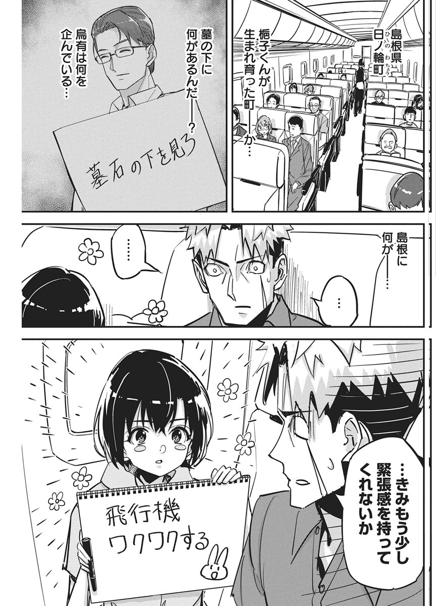 Pen to Wappa to Jijitsu-Kon Chapter 59 5ページ