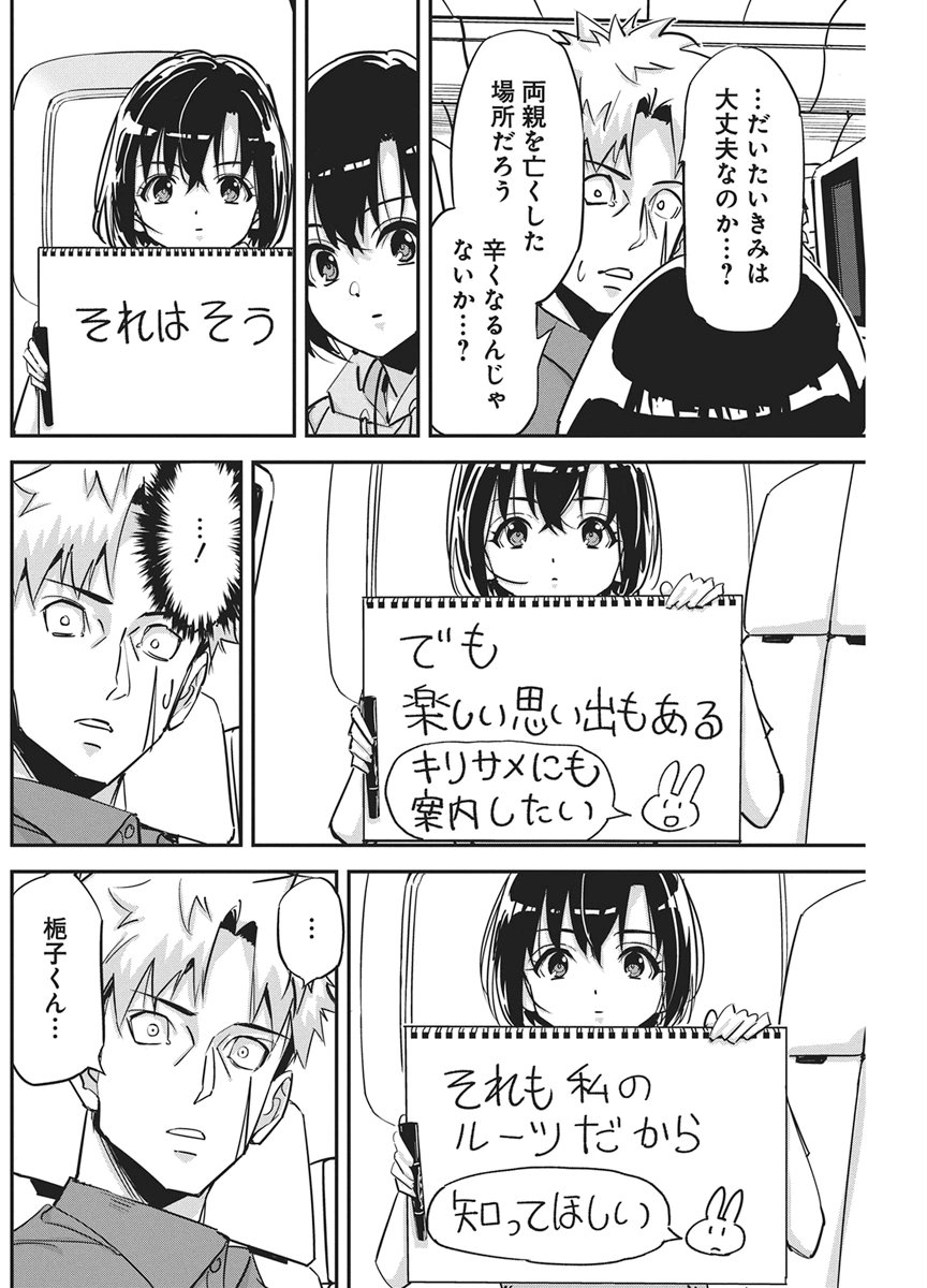 Pen to Wappa to Jijitsu-Kon Chapter 59 6ページ
