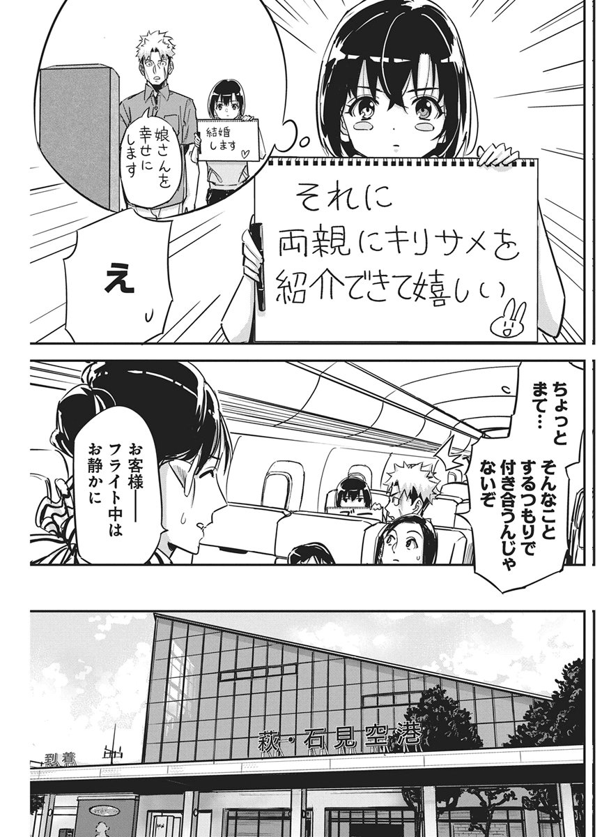 Pen to Wappa to Jijitsu-Kon Chapter 59 7ページ