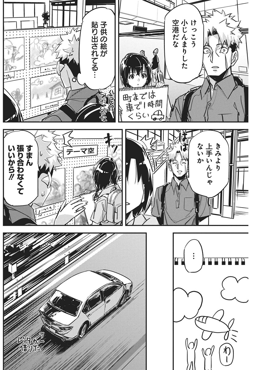 Pen to Wappa to Jijitsu-Kon Chapter 59 8ページ