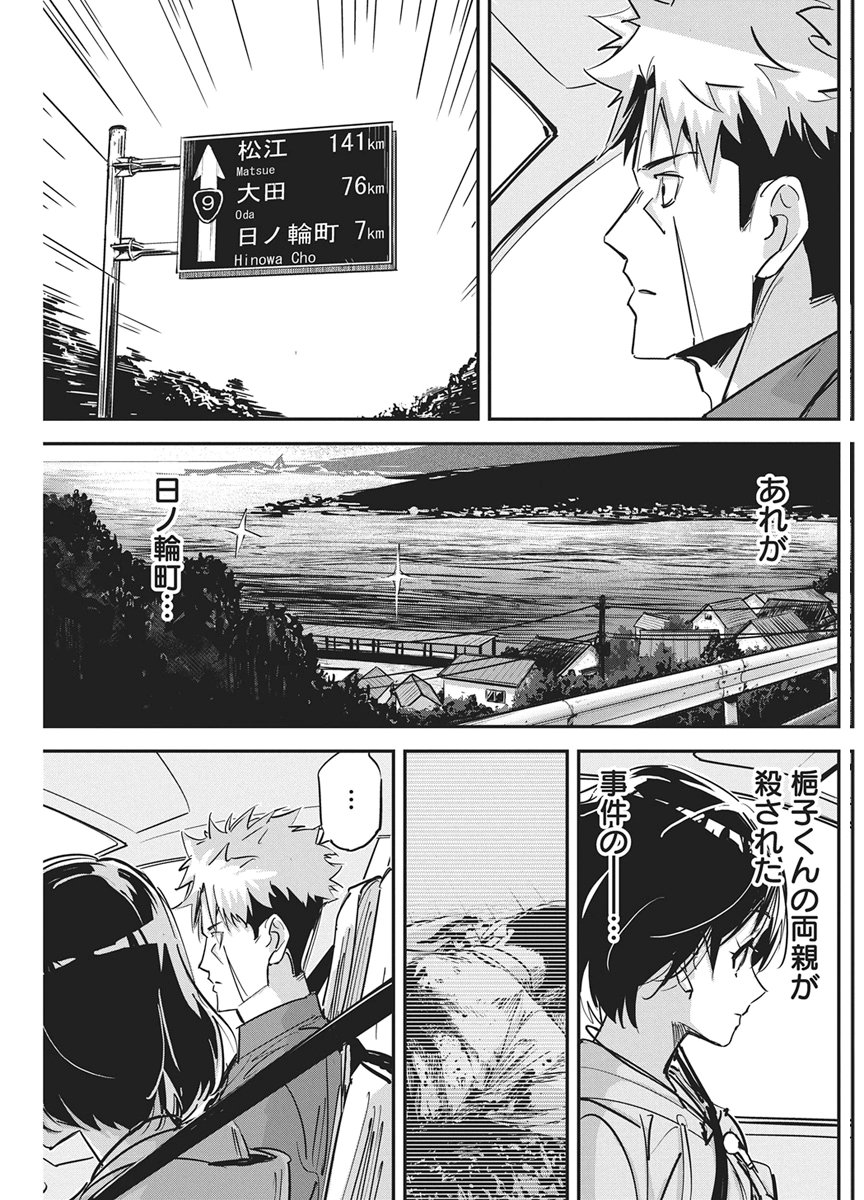 Pen to Wappa to Jijitsu-Kon Chapter 59 9ページ