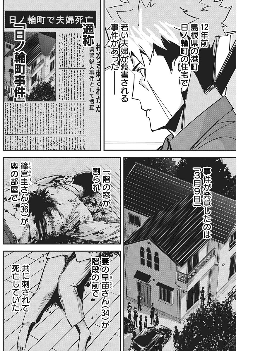 Pen to Wappa to Jijitsu-Kon Chapter 59 10ページ