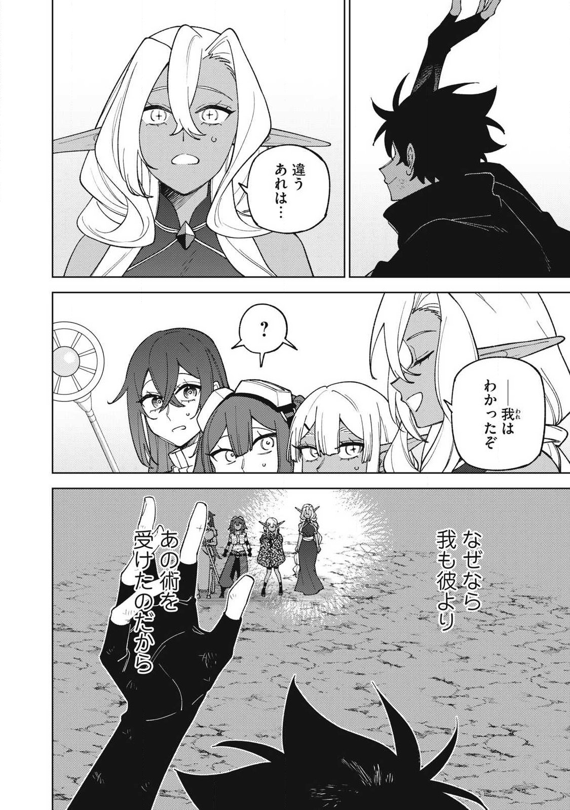 S-Rank Party Kara Kaikosareta "Jugushi" - "Noroi no Item" Shika Tsukuremasen ga, Sono Seinou wa Artifact-kyuu nari......! Chapter 57.1 2ページ