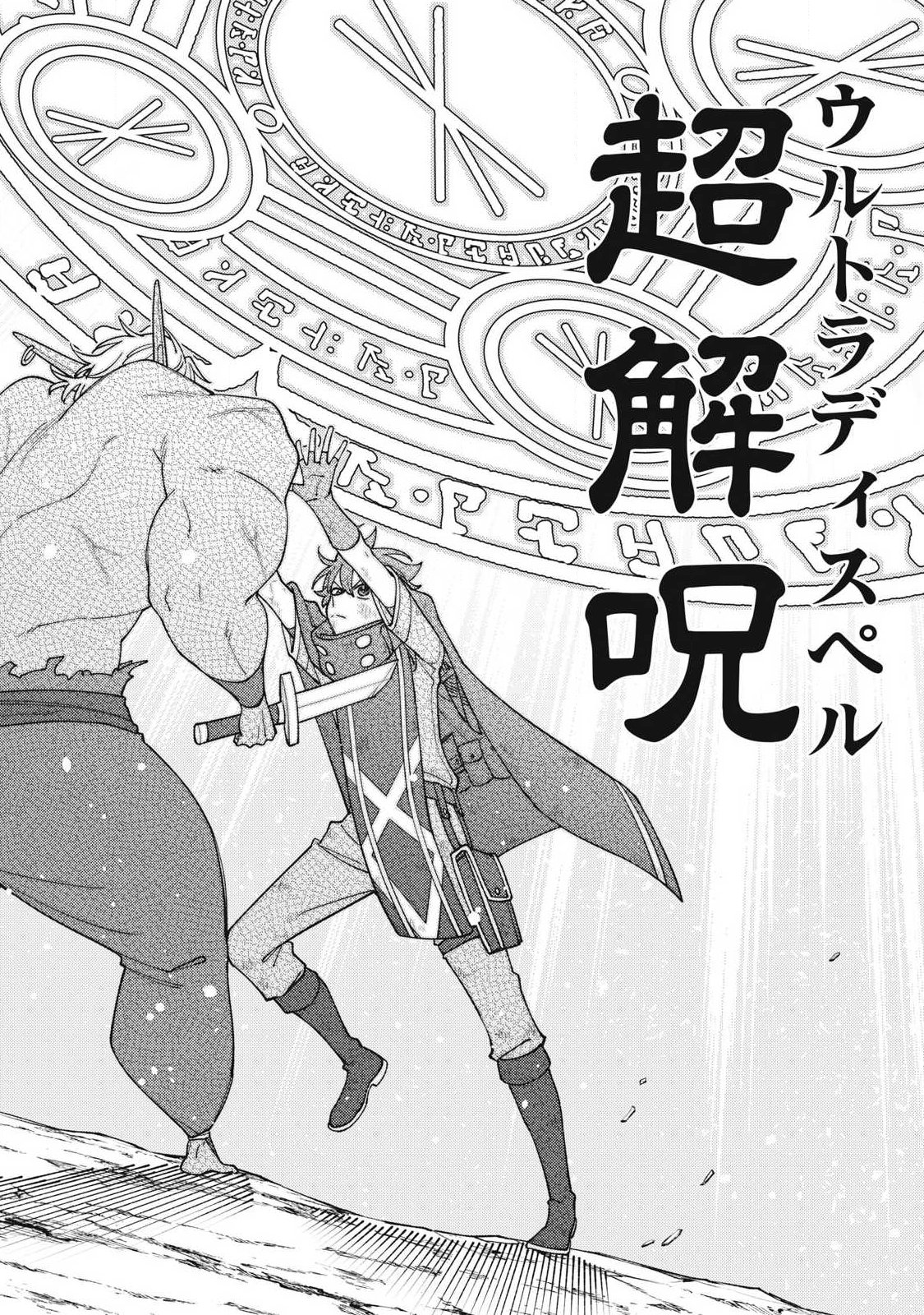 S-Rank Party Kara Kaikosareta "Jugushi" - "Noroi no Item" Shika Tsukuremasen ga, Sono Seinou wa Artifact-kyuu nari......! Chapter 57.1 4ページ