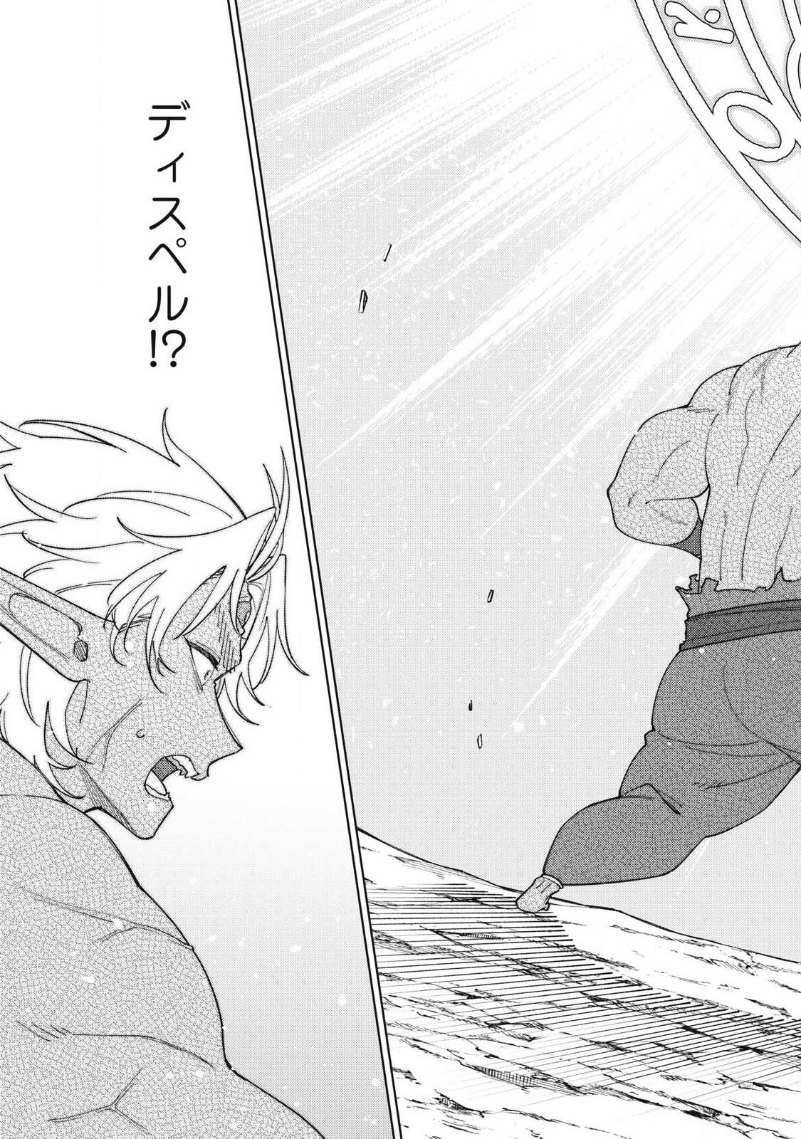 S-Rank Party Kara Kaikosareta "Jugushi" - "Noroi no Item" Shika Tsukuremasen ga, Sono Seinou wa Artifact-kyuu nari......! Chapter 57.1 5ページ