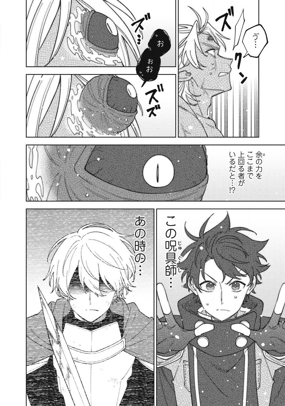 S-Rank Party Kara Kaikosareta "Jugushi" - "Noroi no Item" Shika Tsukuremasen ga, Sono Seinou wa Artifact-kyuu nari......! Chapter 57.1 6ページ
