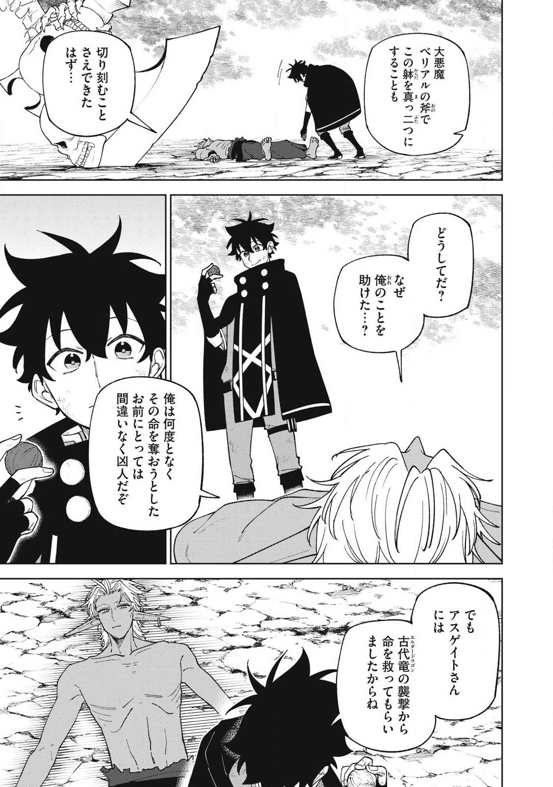 S-Rank Party Kara Kaikosareta "Jugushi" - "Noroi no Item" Shika Tsukuremasen ga, Sono Seinou wa Artifact-kyuu nari......! Chapter 57.1 9ページ