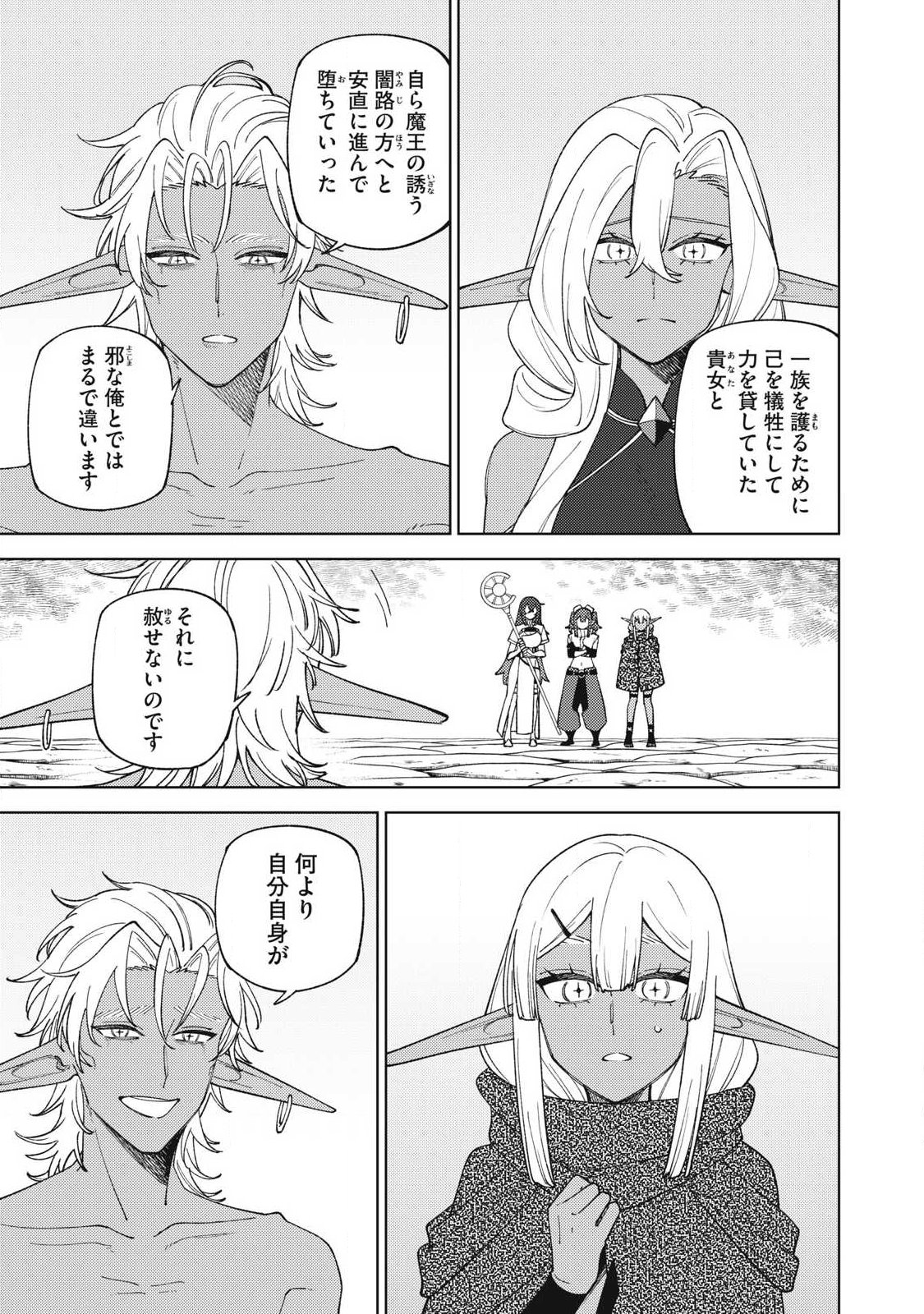S-Rank Party Kara Kaikosareta "Jugushi" - "Noroi no Item" Shika Tsukuremasen ga, Sono Seinou wa Artifact-kyuu nari......! Chapter 57.2 2ページ