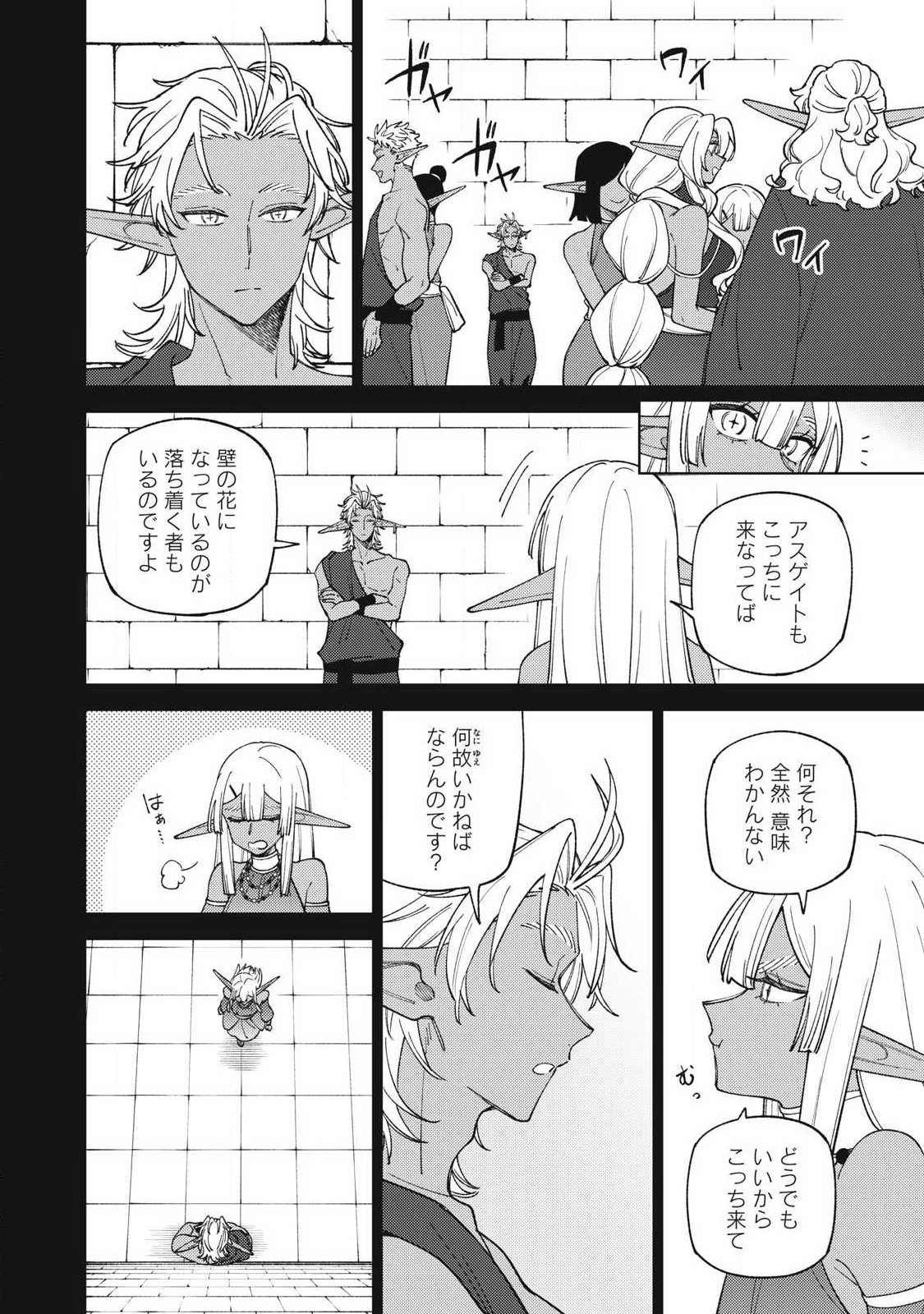 S-Rank Party Kara Kaikosareta "Jugushi" - "Noroi no Item" Shika Tsukuremasen ga, Sono Seinou wa Artifact-kyuu nari......! Chapter 57.2 3ページ