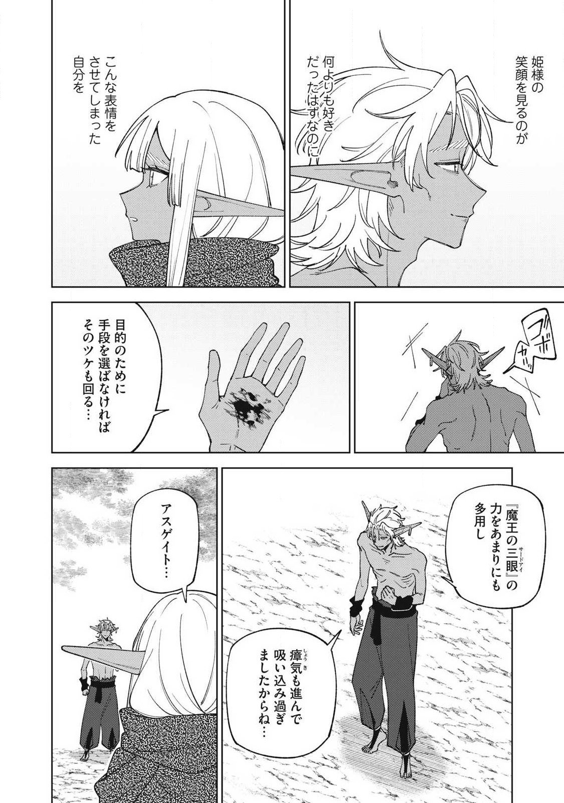 S-Rank Party Kara Kaikosareta "Jugushi" - "Noroi no Item" Shika Tsukuremasen ga, Sono Seinou wa Artifact-kyuu nari......! Chapter 57.2 5ページ