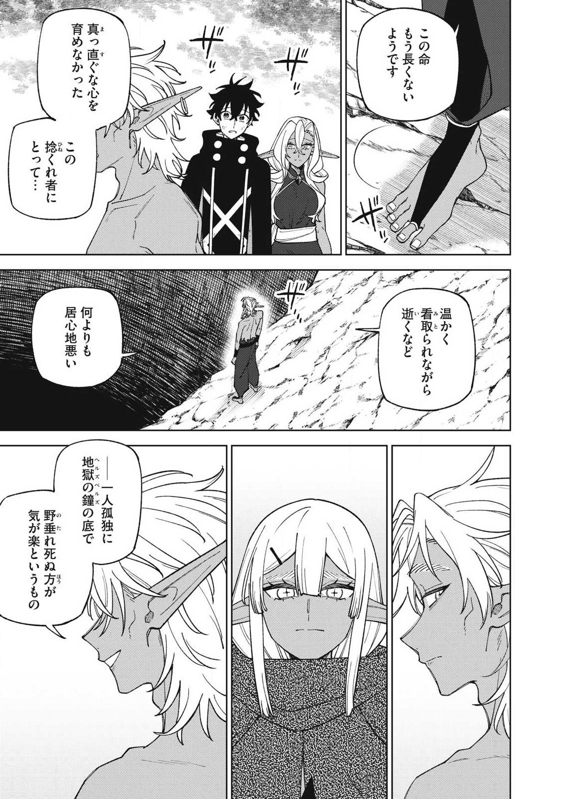 S-Rank Party Kara Kaikosareta "Jugushi" - "Noroi no Item" Shika Tsukuremasen ga, Sono Seinou wa Artifact-kyuu nari......! Chapter 57.2 6ページ