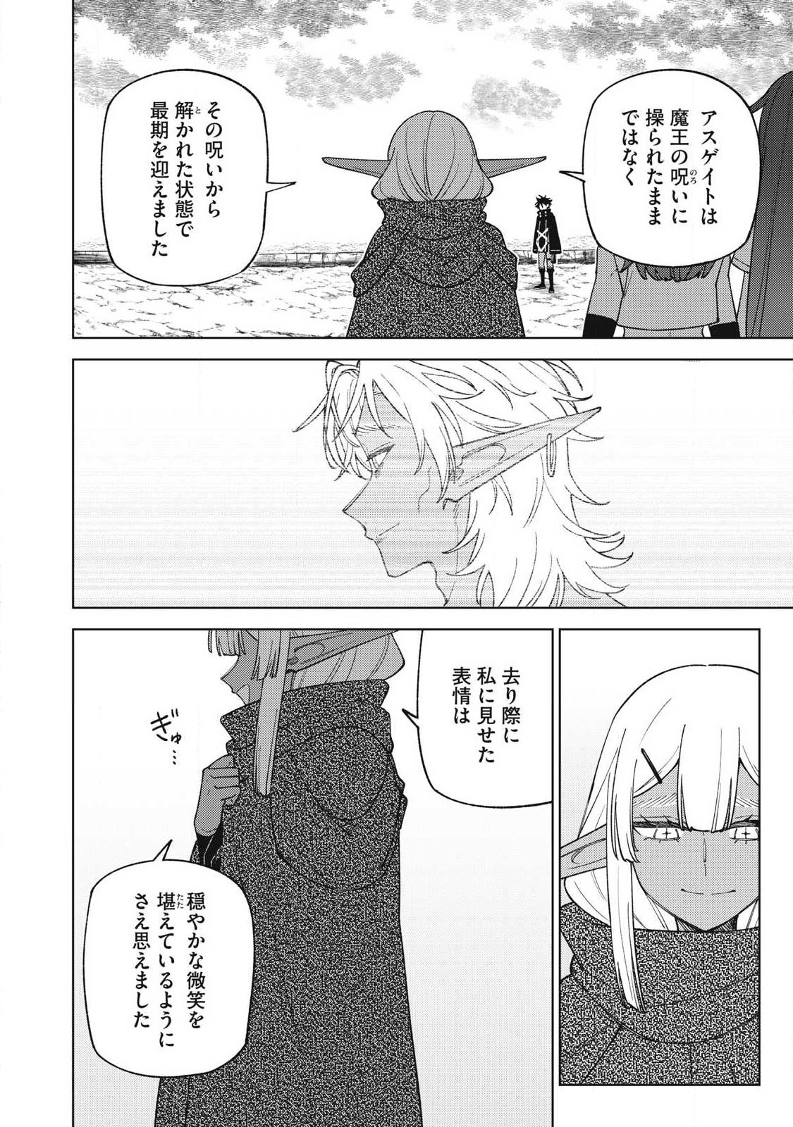 S-Rank Party Kara Kaikosareta "Jugushi" - "Noroi no Item" Shika Tsukuremasen ga, Sono Seinou wa Artifact-kyuu nari......! Chapter 57.2 9ページ