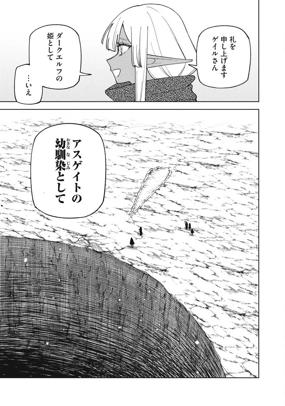 S-Rank Party Kara Kaikosareta "Jugushi" - "Noroi no Item" Shika Tsukuremasen ga, Sono Seinou wa Artifact-kyuu nari......! Chapter 57.2 10ページ