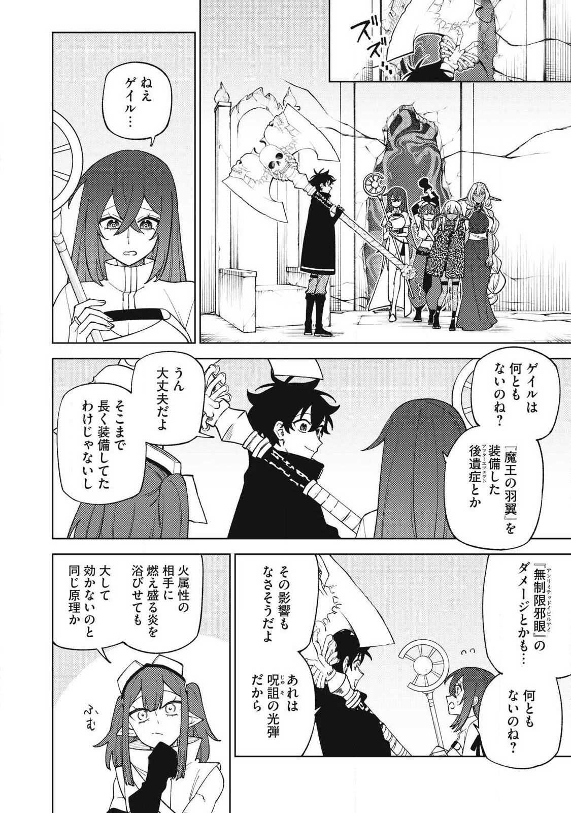 S-Rank Party Kara Kaikosareta "Jugushi" - "Noroi no Item" Shika Tsukuremasen ga, Sono Seinou wa Artifact-kyuu nari......! Chapter 57.3 1ページ