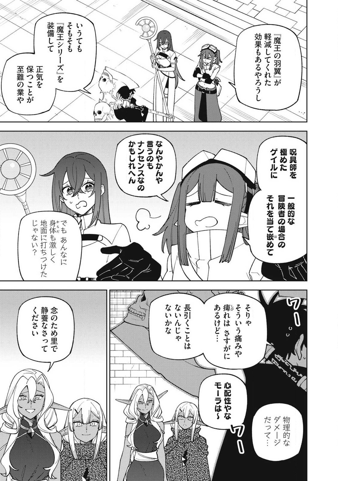 S-Rank Party Kara Kaikosareta "Jugushi" - "Noroi no Item" Shika Tsukuremasen ga, Sono Seinou wa Artifact-kyuu nari......! Chapter 57.3 2ページ