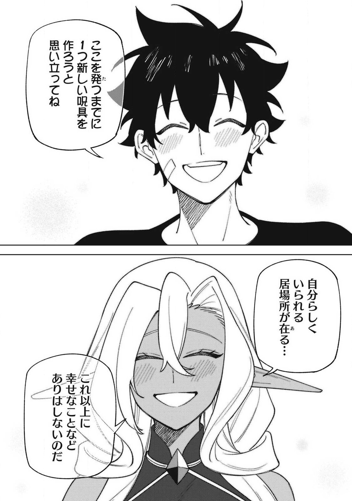 S-Rank Party Kara Kaikosareta "Jugushi" - "Noroi no Item" Shika Tsukuremasen ga, Sono Seinou wa Artifact-kyuu nari......! Chapter 57.3 11ページ