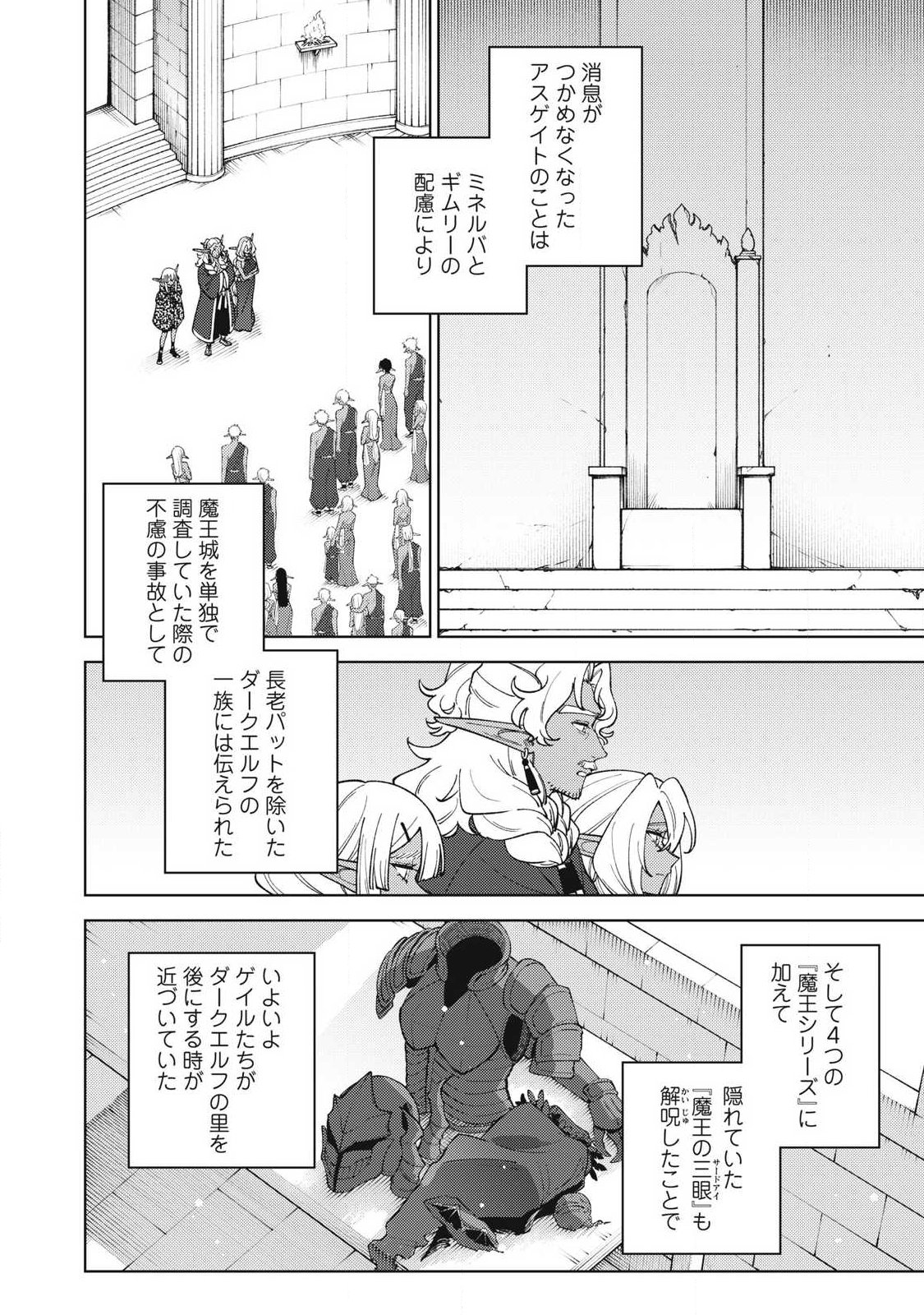 S-Rank Party Kara Kaikosareta "Jugushi" - "Noroi no Item" Shika Tsukuremasen ga, Sono Seinou wa Artifact-kyuu nari......! Chapter 57.3 3ページ
