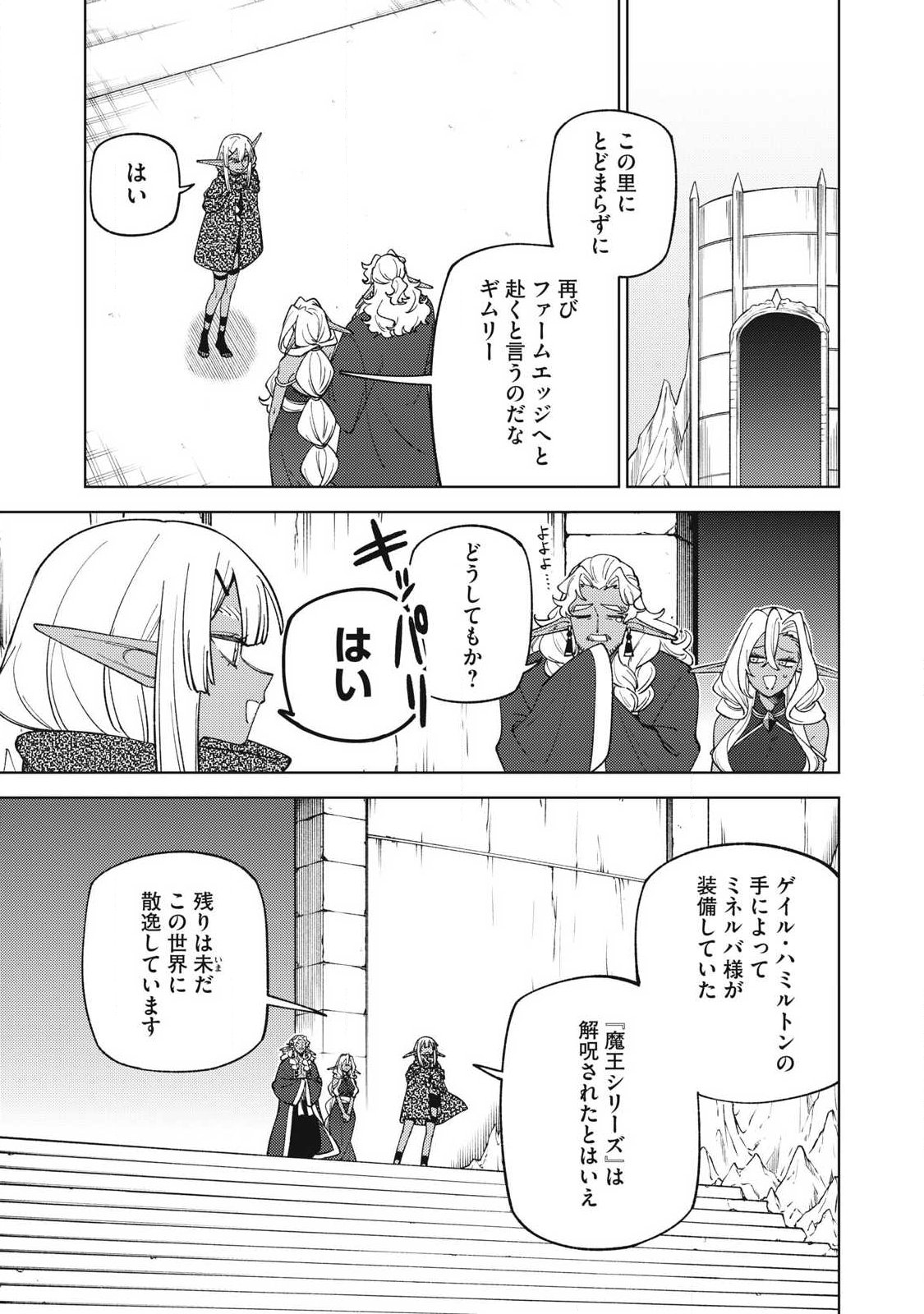 S-Rank Party Kara Kaikosareta "Jugushi" - "Noroi no Item" Shika Tsukuremasen ga, Sono Seinou wa Artifact-kyuu nari......! Chapter 57.3 4ページ