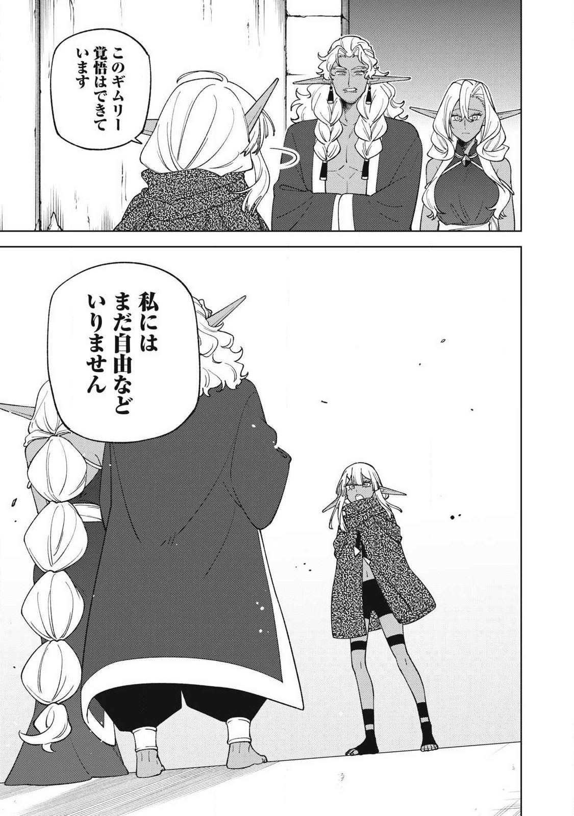 S-Rank Party Kara Kaikosareta "Jugushi" - "Noroi no Item" Shika Tsukuremasen ga, Sono Seinou wa Artifact-kyuu nari......! Chapter 57.3 6ページ