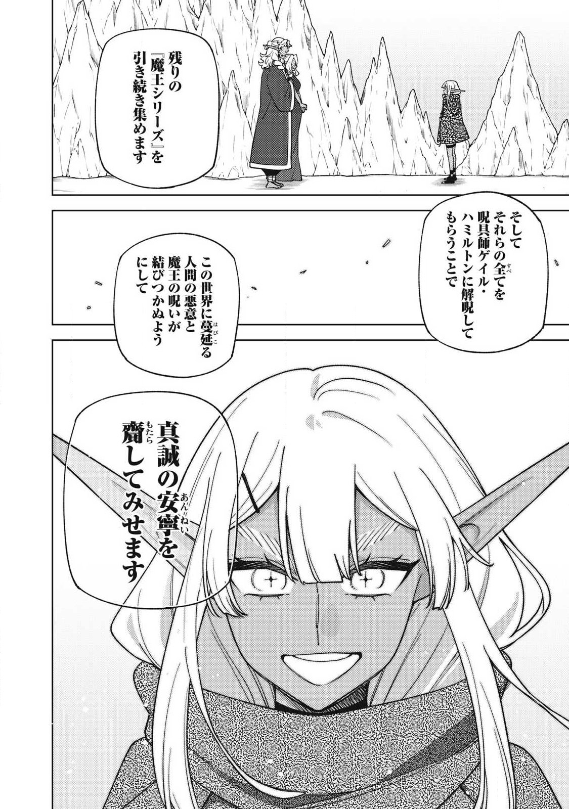 S-Rank Party Kara Kaikosareta "Jugushi" - "Noroi no Item" Shika Tsukuremasen ga, Sono Seinou wa Artifact-kyuu nari......! Chapter 57.3 7ページ