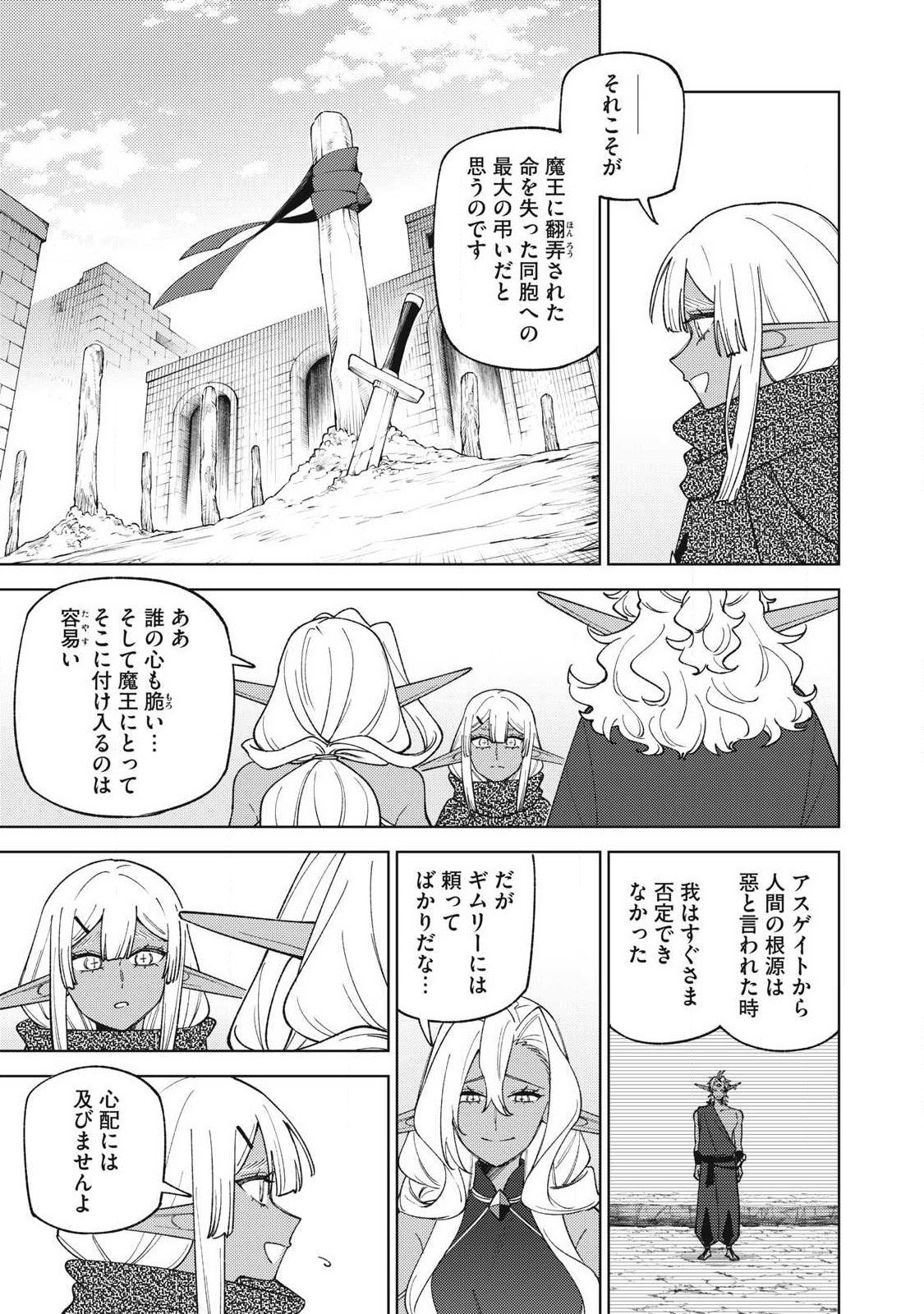 S-Rank Party Kara Kaikosareta "Jugushi" - "Noroi no Item" Shika Tsukuremasen ga, Sono Seinou wa Artifact-kyuu nari......! Chapter 57.3 8ページ