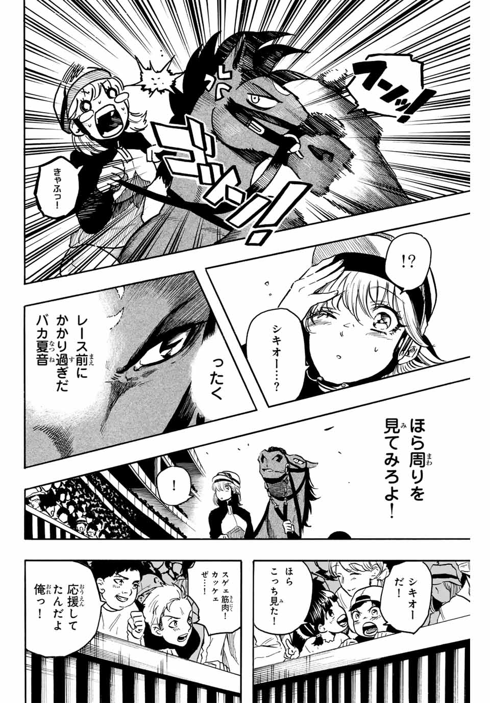 Gate In! Chapter 34 12ページ