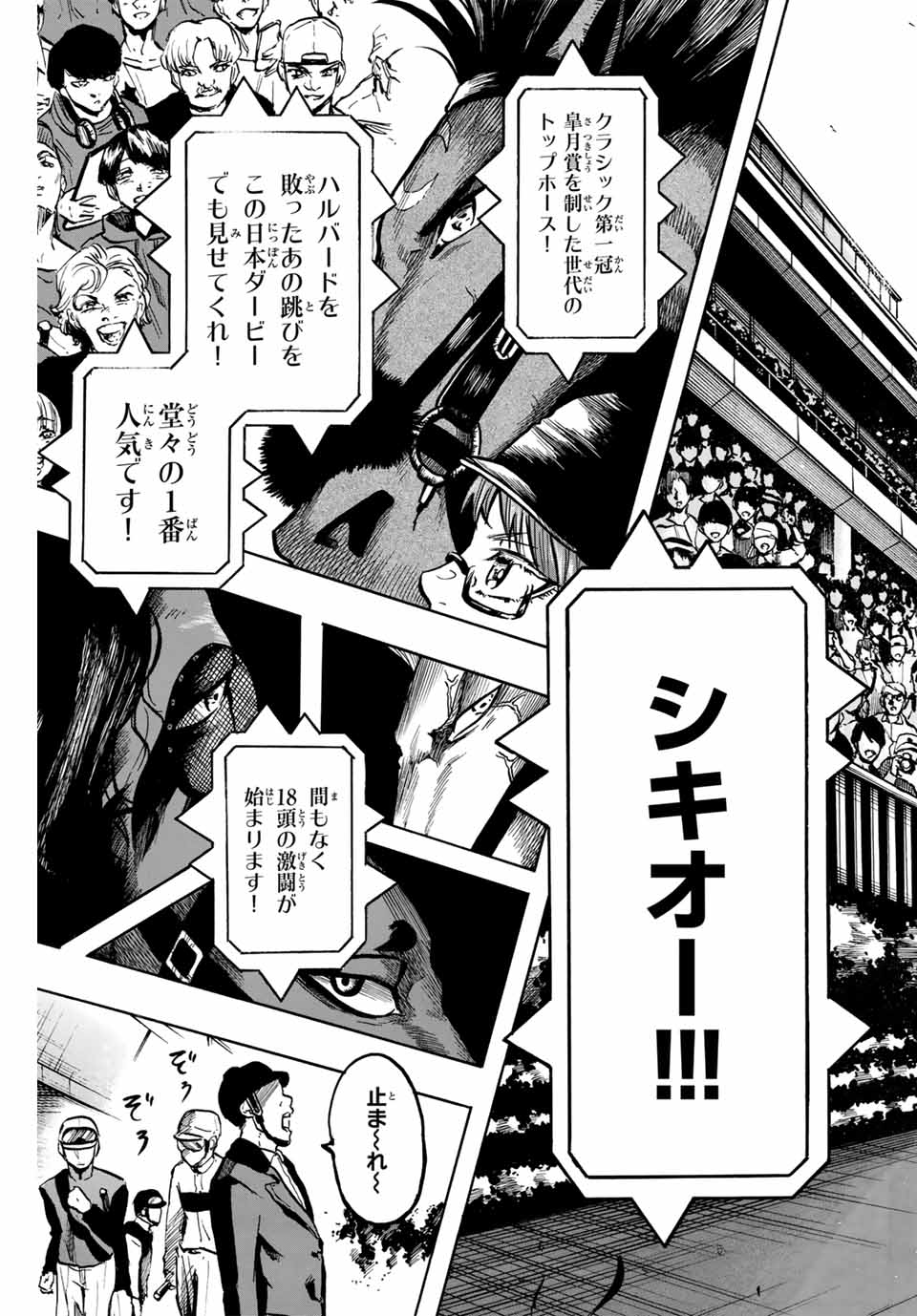 Gate In! Chapter 34 9ページ
