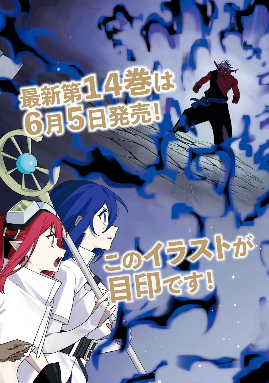 S-Rank Party Kara Kaikosareta "Jugushi" - "Noroi no Item" Shika Tsukuremasen ga, Sono Seinou wa Artifact-kyuu nari......! Chapter 58.1 1ページ
