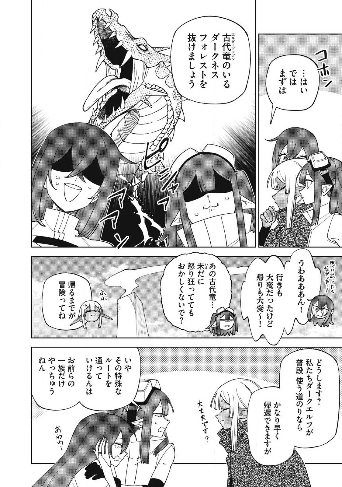 S-Rank Party Kara Kaikosareta "Jugushi" - "Noroi no Item" Shika Tsukuremasen ga, Sono Seinou wa Artifact-kyuu nari......! Chapter 58.1 11ページ