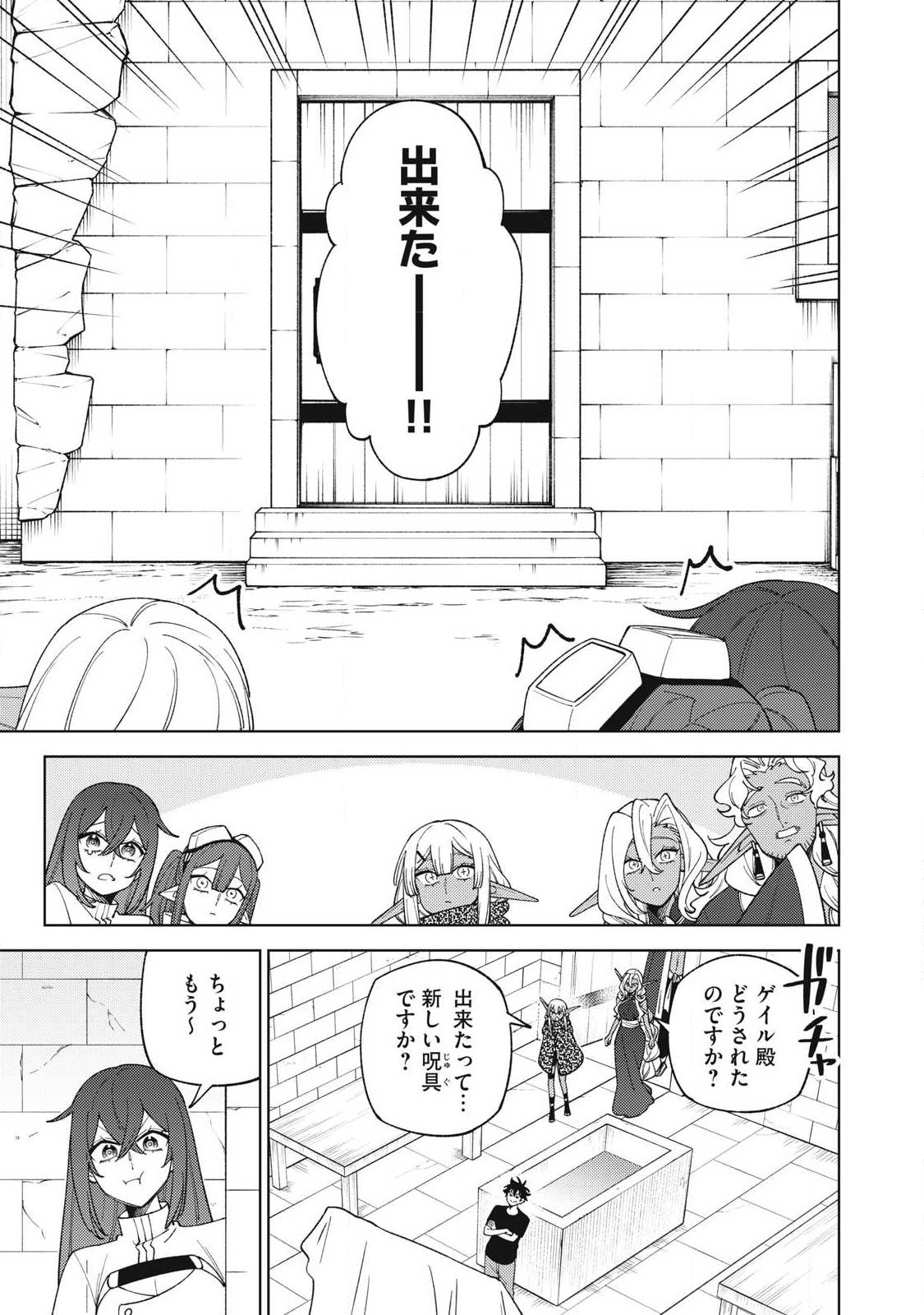 S-Rank Party Kara Kaikosareta "Jugushi" - "Noroi no Item" Shika Tsukuremasen ga, Sono Seinou wa Artifact-kyuu nari......! Chapter 58.1 12ページ