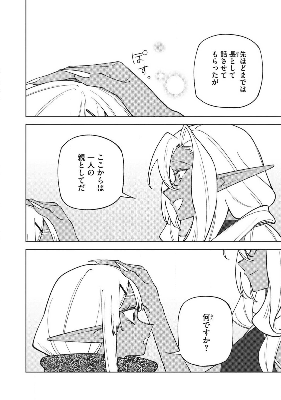 S-Rank Party Kara Kaikosareta "Jugushi" - "Noroi no Item" Shika Tsukuremasen ga, Sono Seinou wa Artifact-kyuu nari......! Chapter 58.1 3ページ