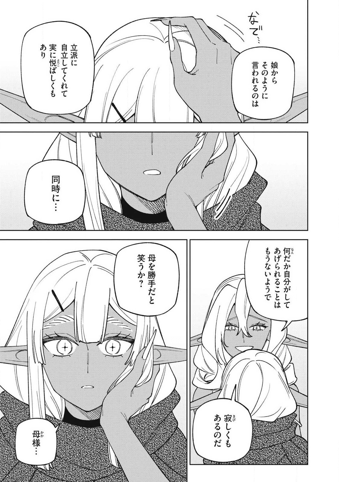 S-Rank Party Kara Kaikosareta "Jugushi" - "Noroi no Item" Shika Tsukuremasen ga, Sono Seinou wa Artifact-kyuu nari......! Chapter 58.1 4ページ