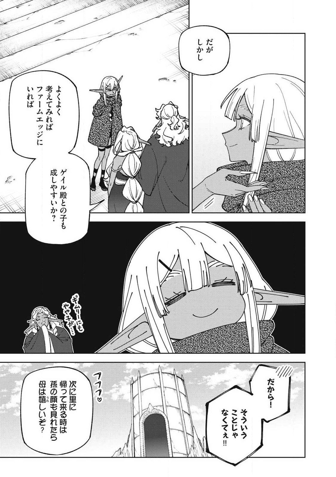 S-Rank Party Kara Kaikosareta "Jugushi" - "Noroi no Item" Shika Tsukuremasen ga, Sono Seinou wa Artifact-kyuu nari......! Chapter 58.1 6ページ