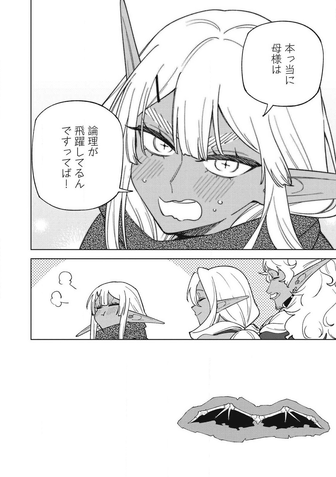 S-Rank Party Kara Kaikosareta "Jugushi" - "Noroi no Item" Shika Tsukuremasen ga, Sono Seinou wa Artifact-kyuu nari......! Chapter 58.1 7ページ