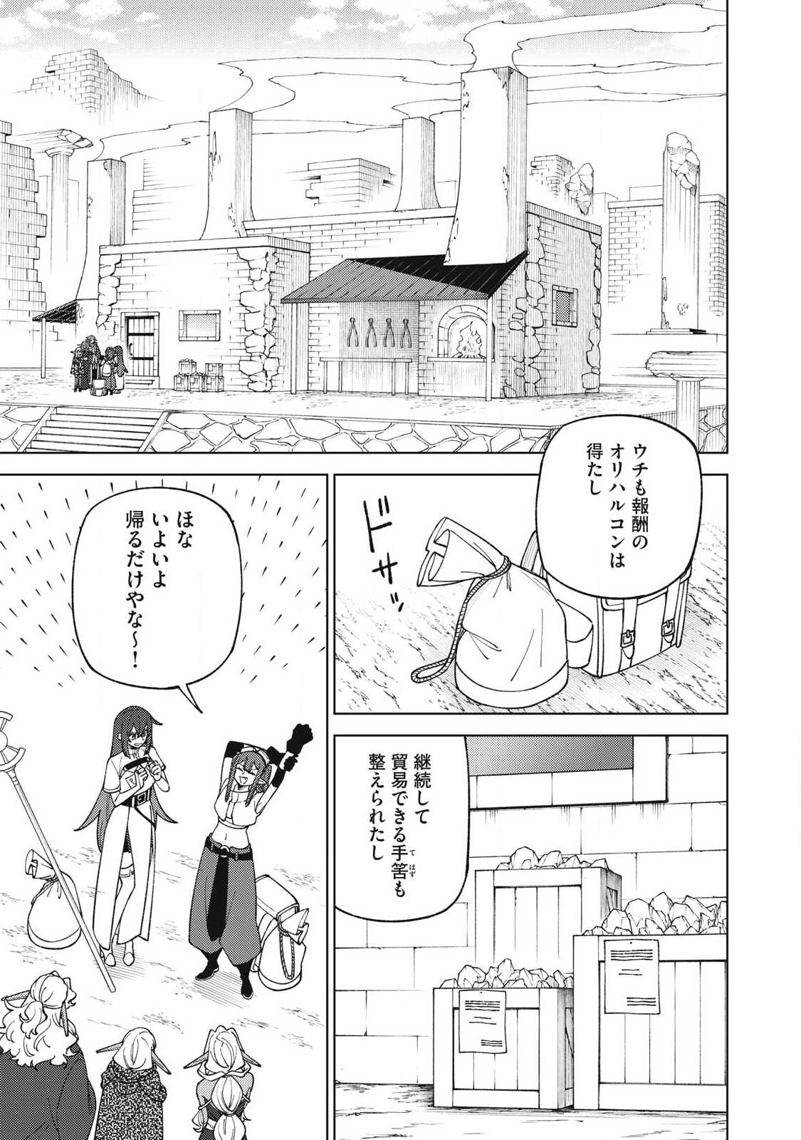 S-Rank Party Kara Kaikosareta "Jugushi" - "Noroi no Item" Shika Tsukuremasen ga, Sono Seinou wa Artifact-kyuu nari......! Chapter 58.1 8ページ