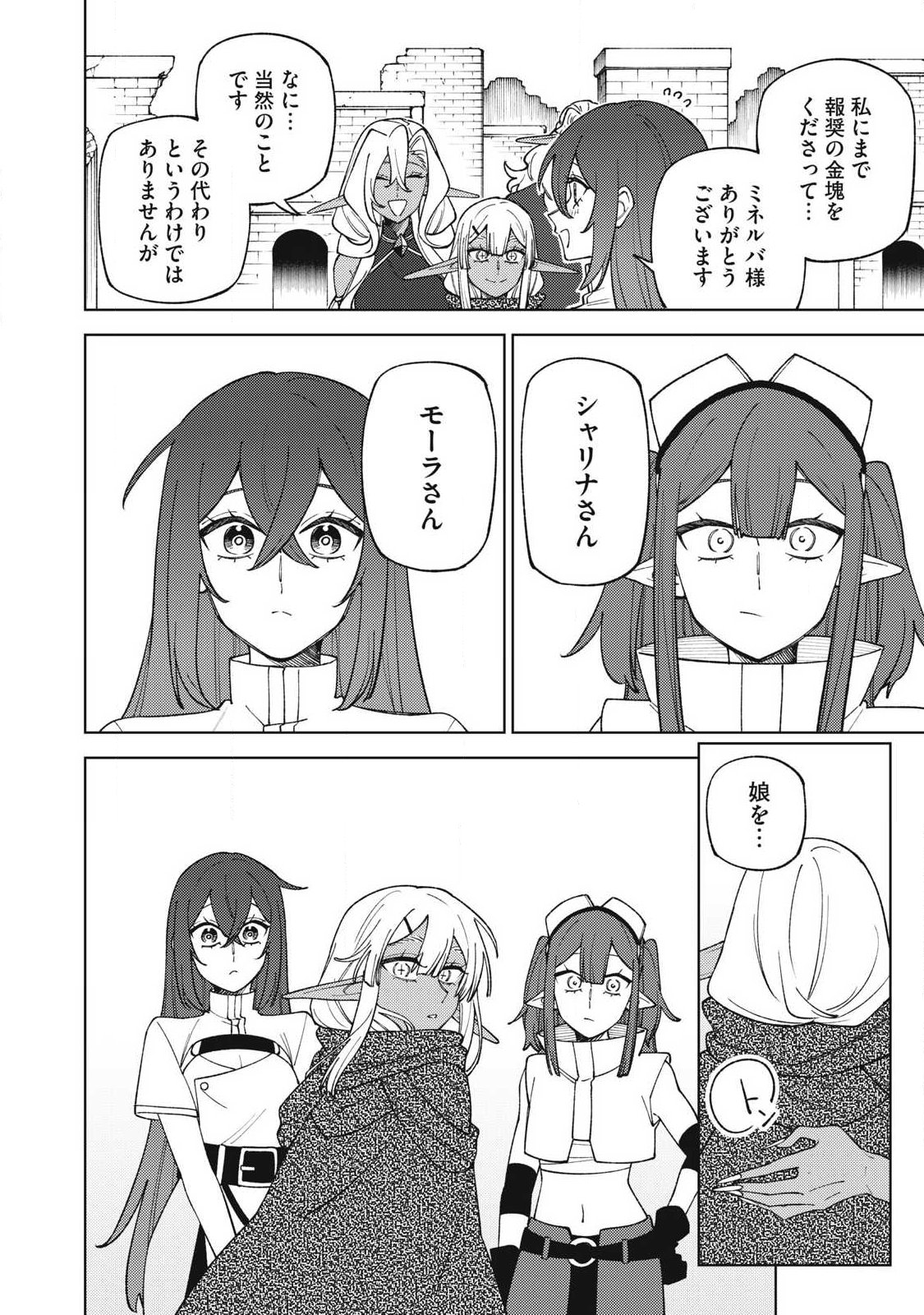 S-Rank Party Kara Kaikosareta "Jugushi" - "Noroi no Item" Shika Tsukuremasen ga, Sono Seinou wa Artifact-kyuu nari......! Chapter 58.1 9ページ