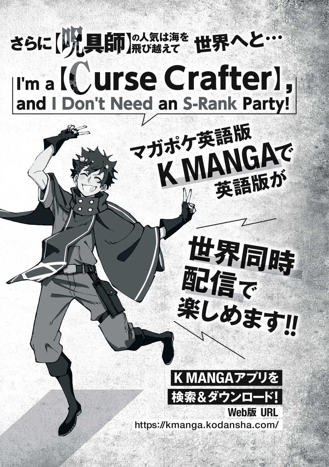 S-Rank Party Kara Kaikosareta "Jugushi" - "Noroi no Item" Shika Tsukuremasen ga, Sono Seinou wa Artifact-kyuu nari......! Chapter 58.2 1ページ