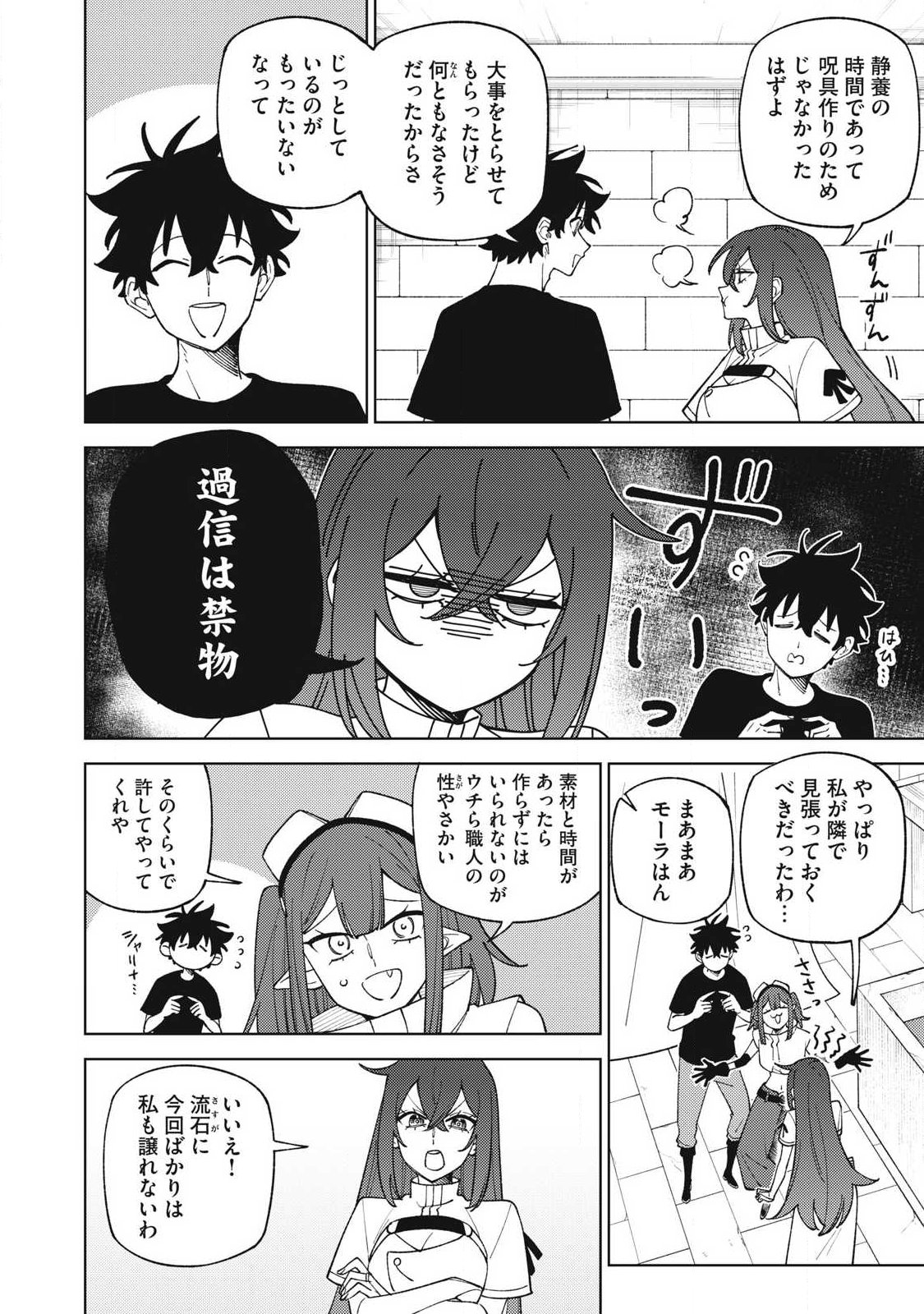 S-Rank Party Kara Kaikosareta "Jugushi" - "Noroi no Item" Shika Tsukuremasen ga, Sono Seinou wa Artifact-kyuu nari......! Chapter 58.2 2ページ
