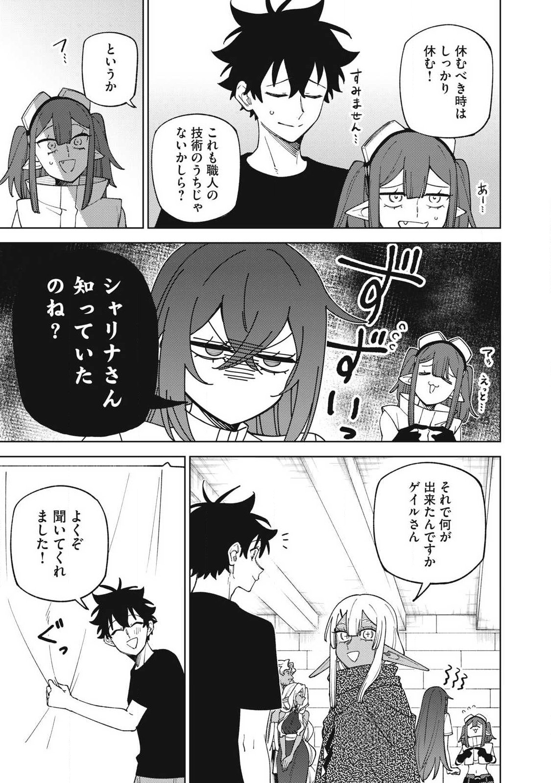 S-Rank Party Kara Kaikosareta "Jugushi" - "Noroi no Item" Shika Tsukuremasen ga, Sono Seinou wa Artifact-kyuu nari......! Chapter 58.2 3ページ