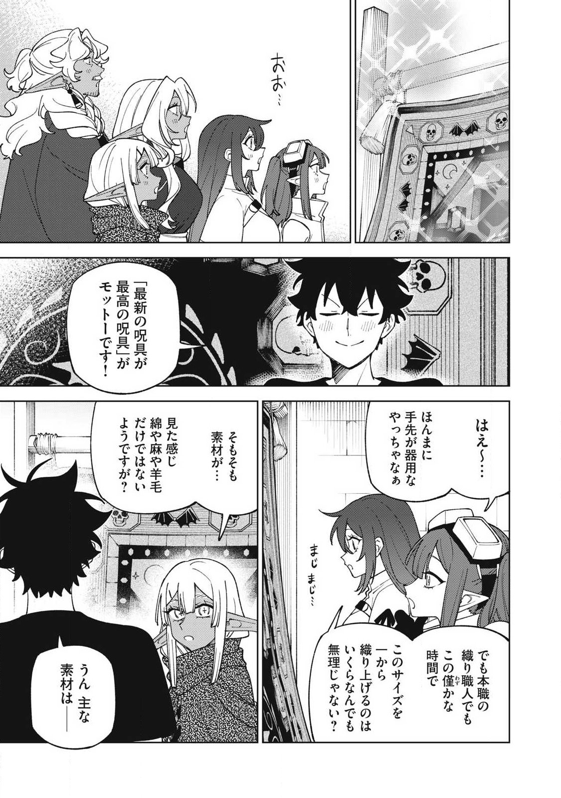 S-Rank Party Kara Kaikosareta "Jugushi" - "Noroi no Item" Shika Tsukuremasen ga, Sono Seinou wa Artifact-kyuu nari......! Chapter 58.2 5ページ