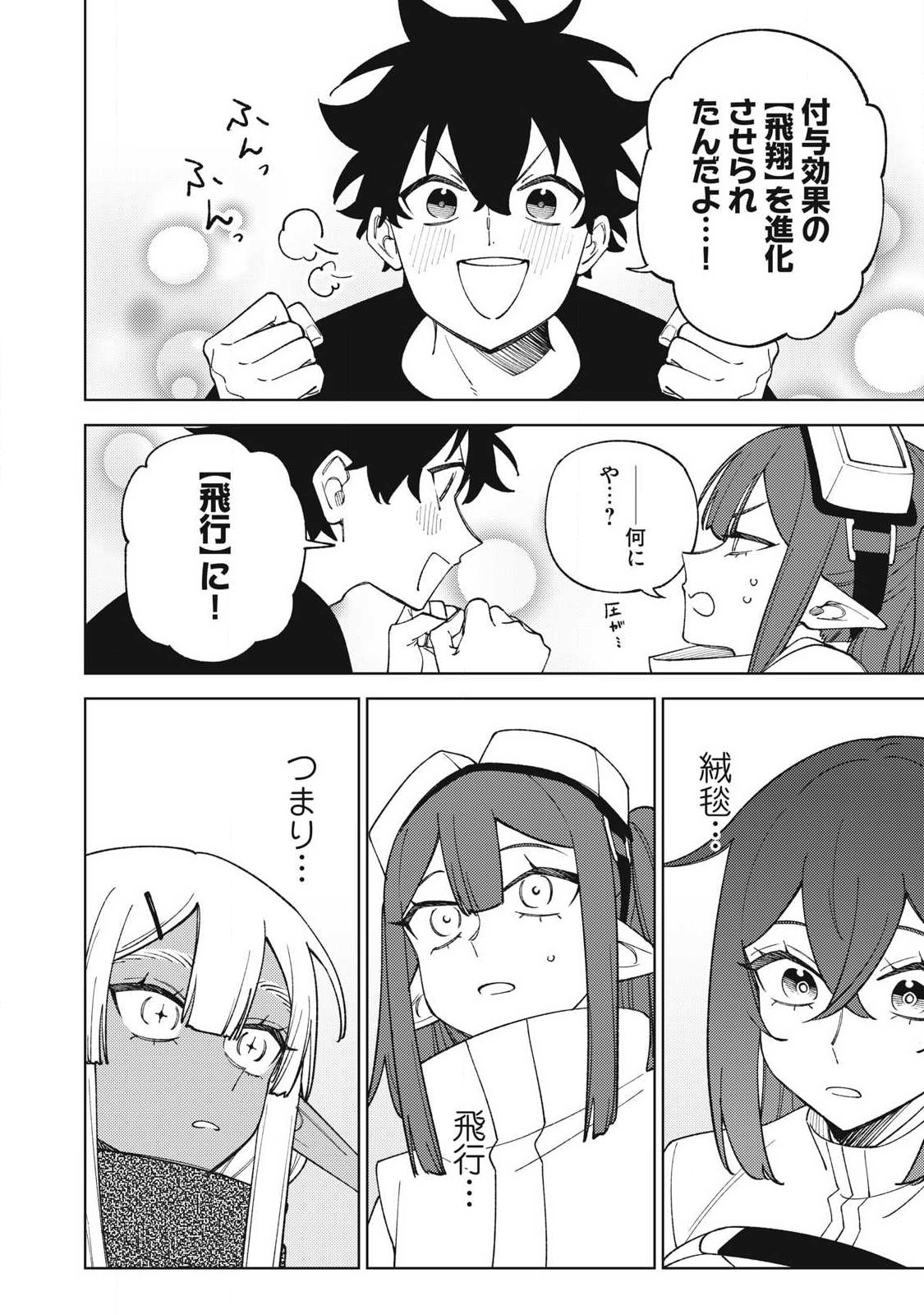 S-Rank Party Kara Kaikosareta "Jugushi" - "Noroi no Item" Shika Tsukuremasen ga, Sono Seinou wa Artifact-kyuu nari......! Chapter 58.2 8ページ