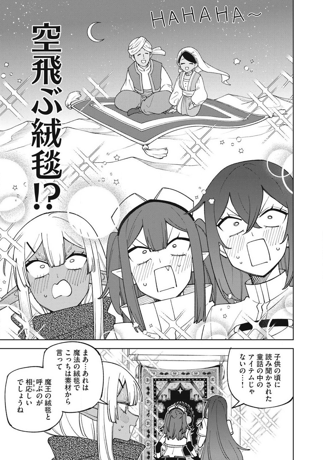 S-Rank Party Kara Kaikosareta "Jugushi" - "Noroi no Item" Shika Tsukuremasen ga, Sono Seinou wa Artifact-kyuu nari......! Chapter 58.2 9ページ